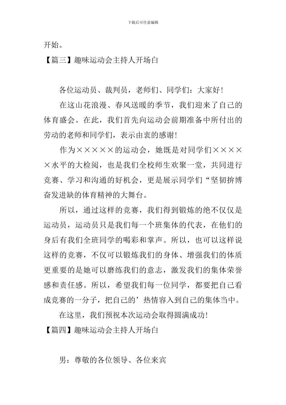 趣味运动会主持人开场白五篇_第3页