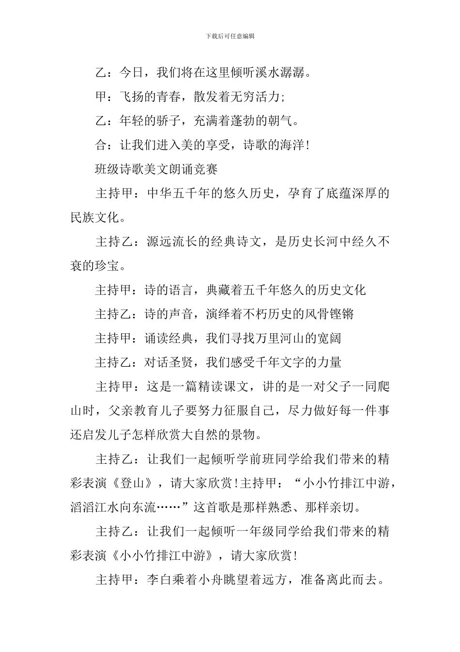 诵读活动主持人台词怎么写_第2页