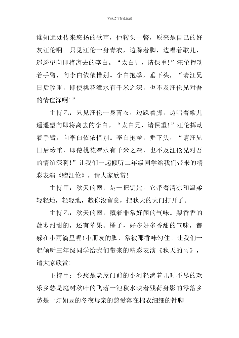 诵读活动主持人台词怎么写_第3页