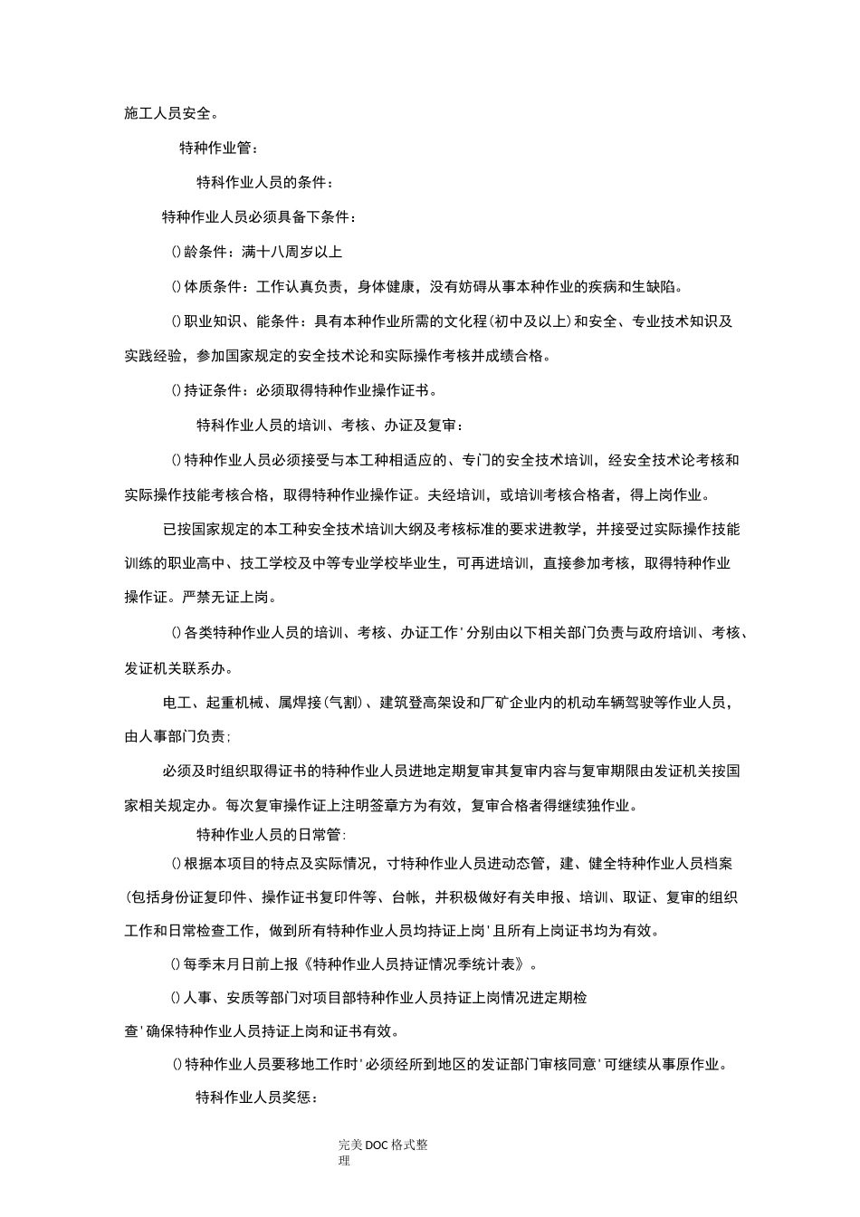 安全文明施工管理与保证措施_第2页