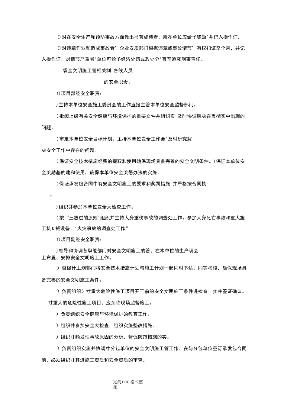 安全文明施工管理与保证措施_第3页