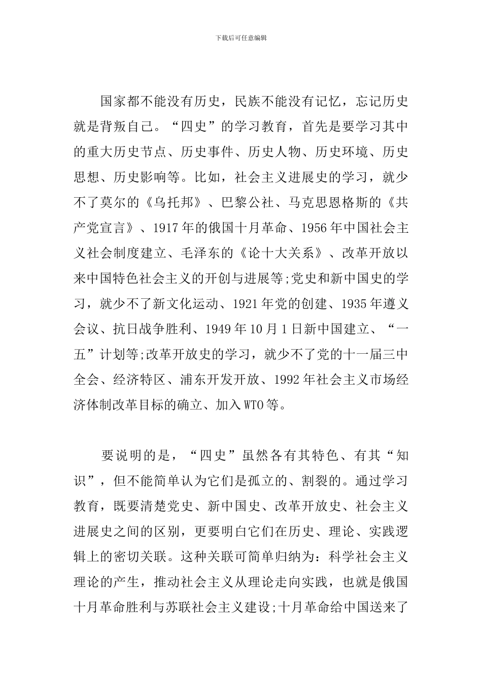 “四史”学习教育宣讲稿-四史资料素材_第2页