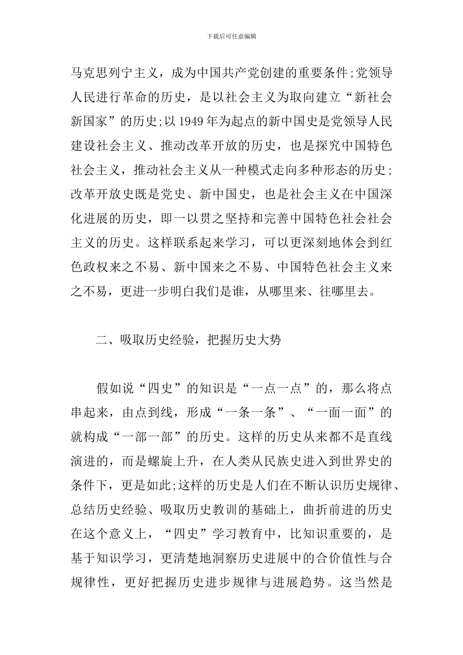 “四史”学习教育宣讲稿-四史资料素材_第3页