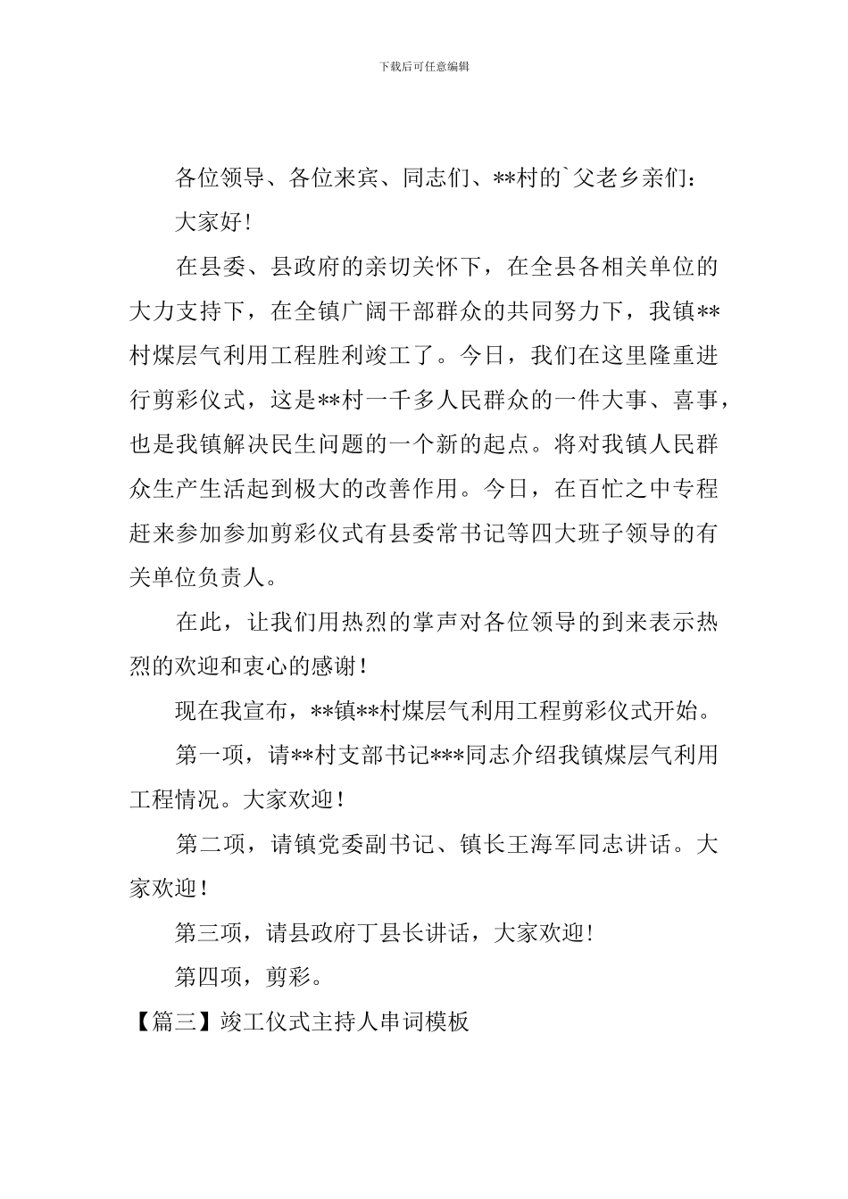 竣工仪式主持人串词模板_第2页