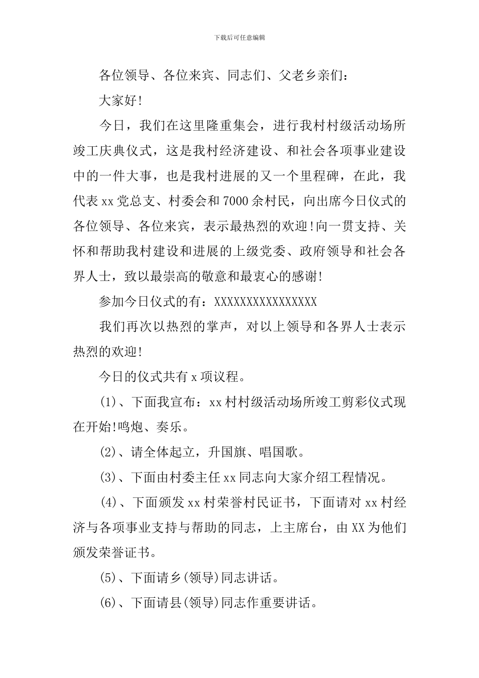 竣工仪式主持人串词模板_第3页