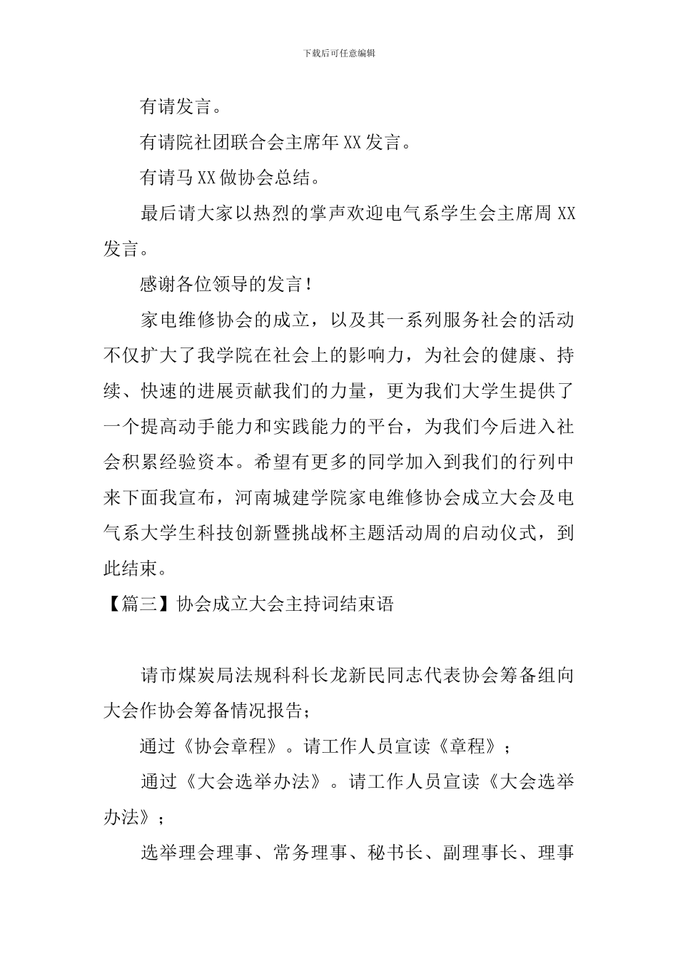 协会成立大会主持词结束语_第2页