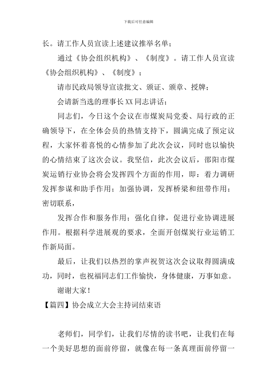 协会成立大会主持词结束语_第3页