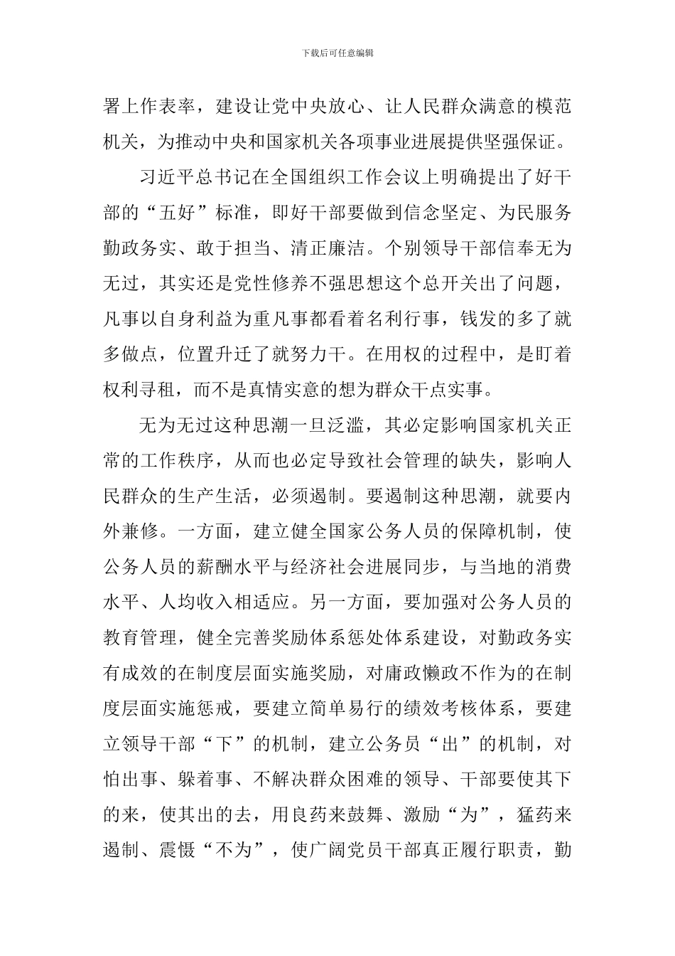 《关于加强和改进中央和国家机关党的建设的意见》学习心得：学习贯彻《意见》-遏制无为思想_第2页