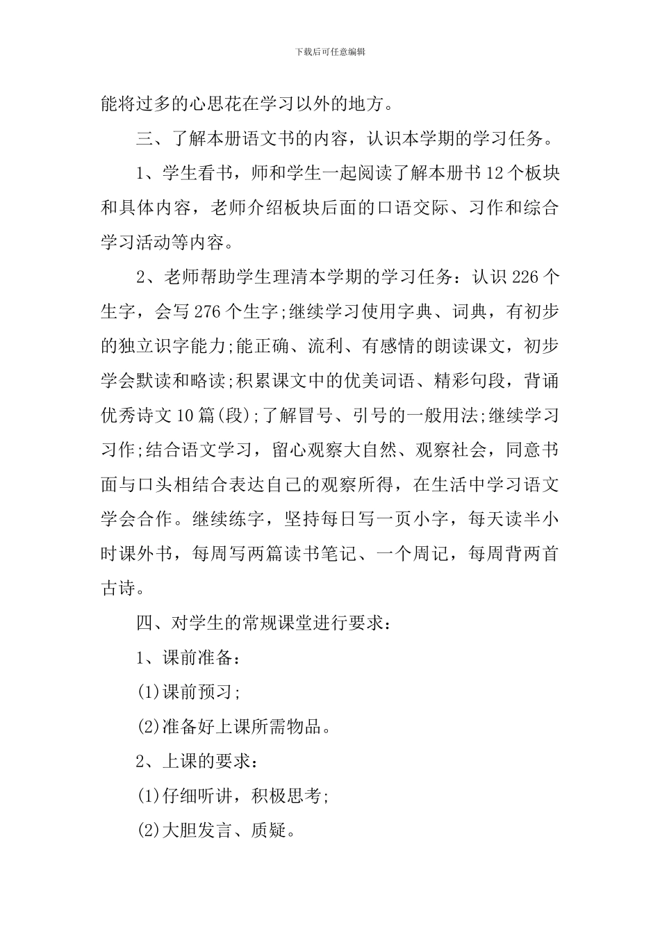 四年级开学第一课教案_第2页