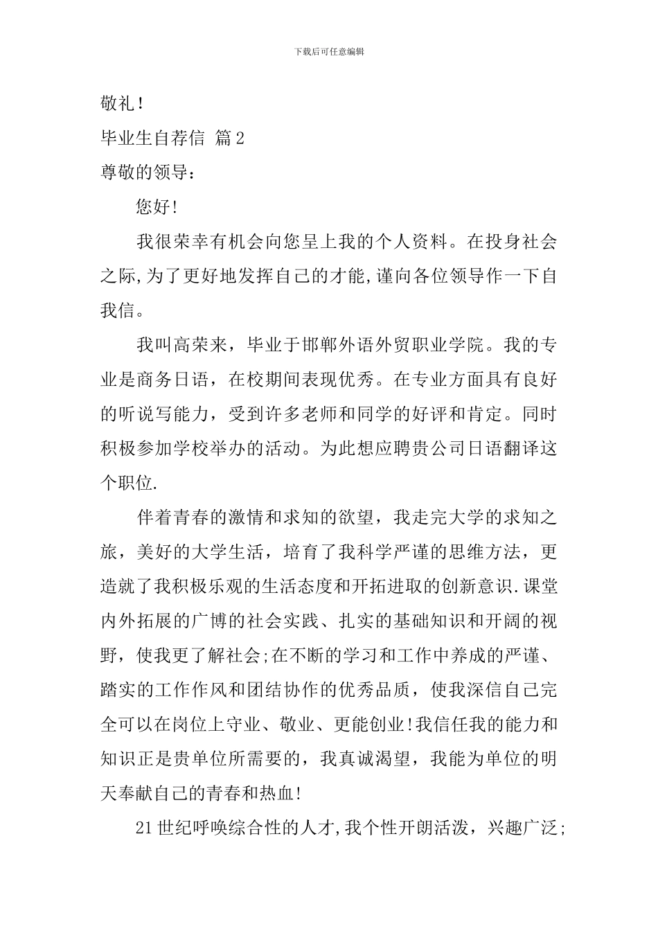 毕业生自荐信汇编5篇_第2页