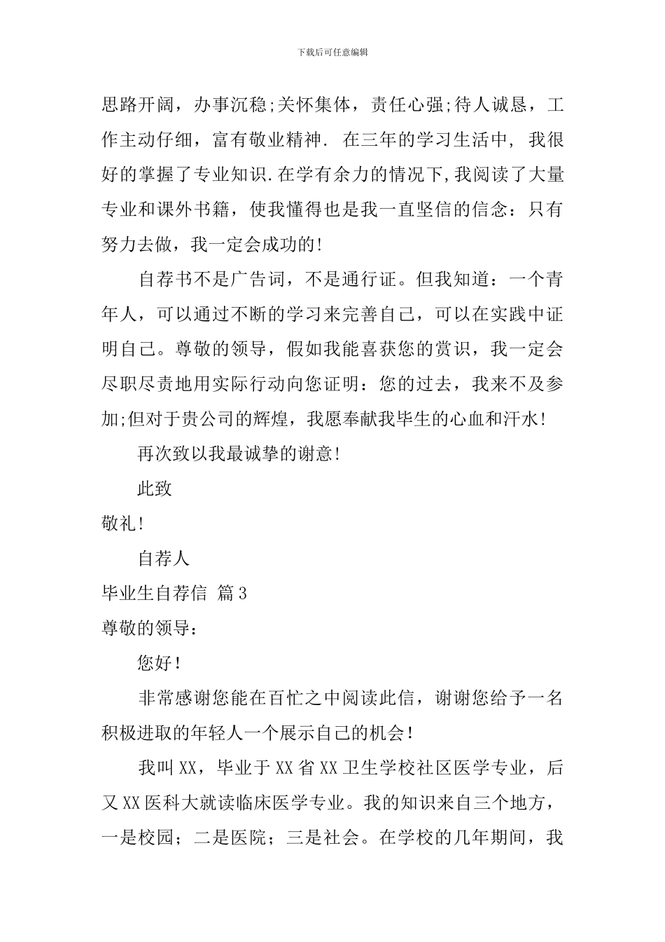 毕业生自荐信汇编5篇_第3页