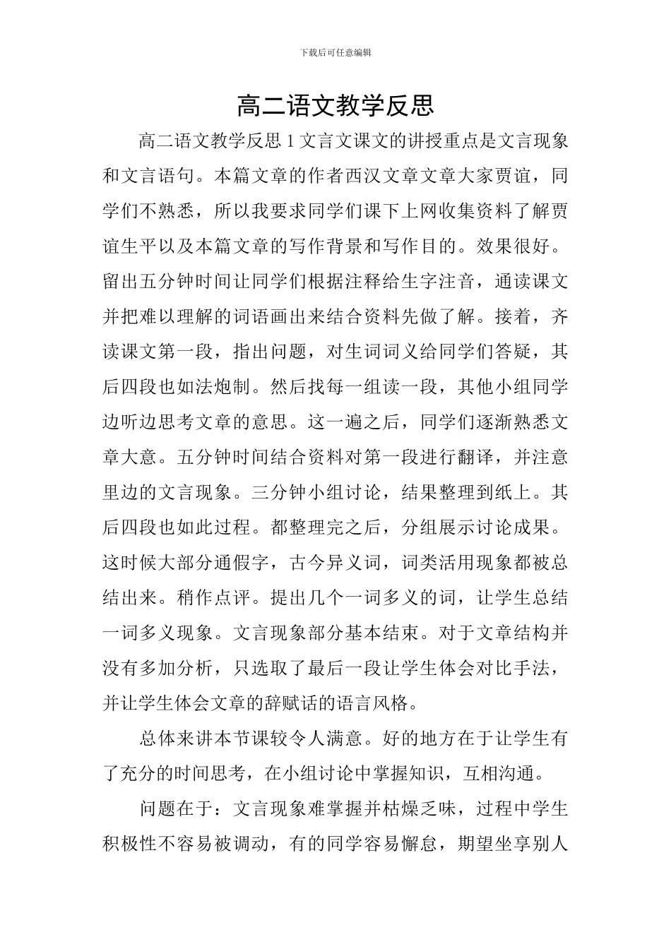 高二语文教学反思_第1页