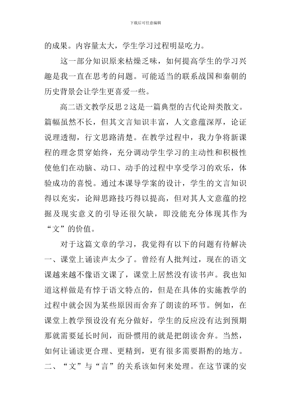 高二语文教学反思_第2页