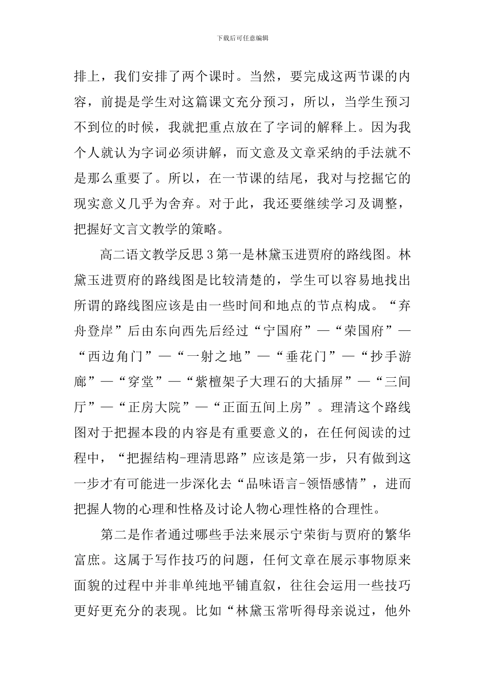 高二语文教学反思_第3页