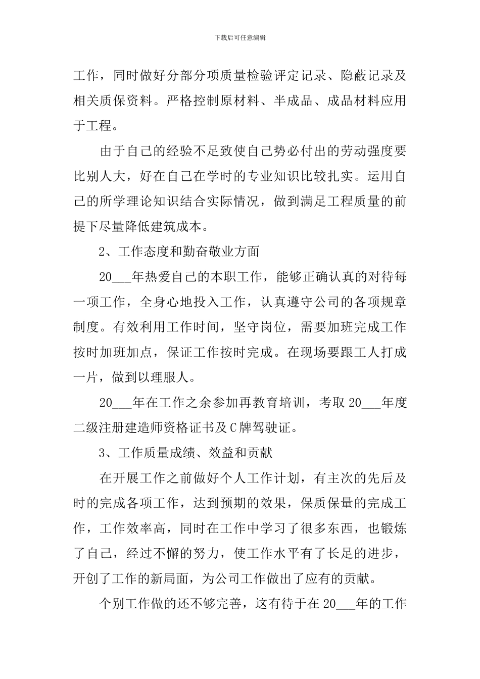 建筑工程技术工作自查报告_第2页