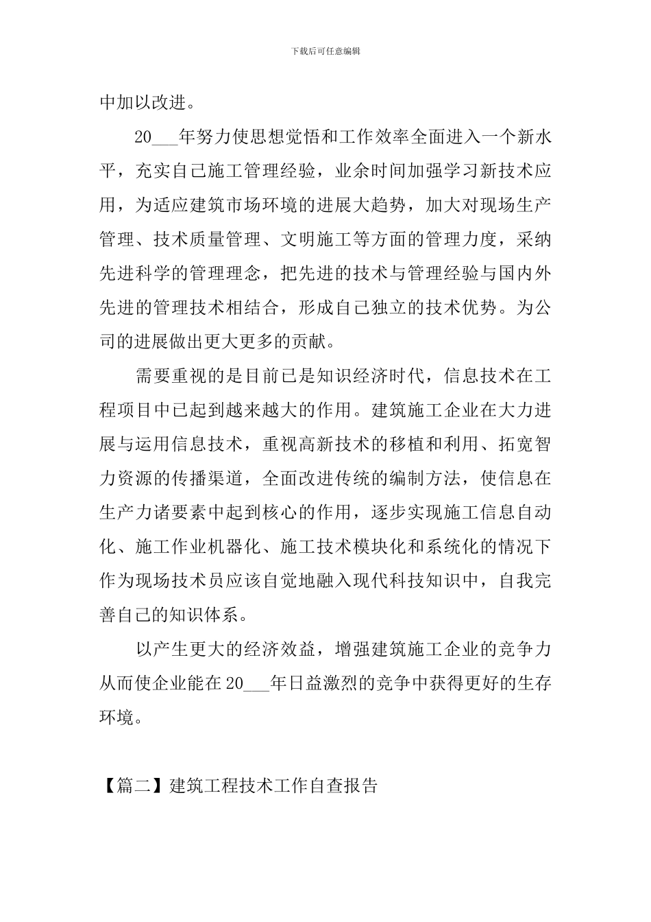 建筑工程技术工作自查报告_第3页