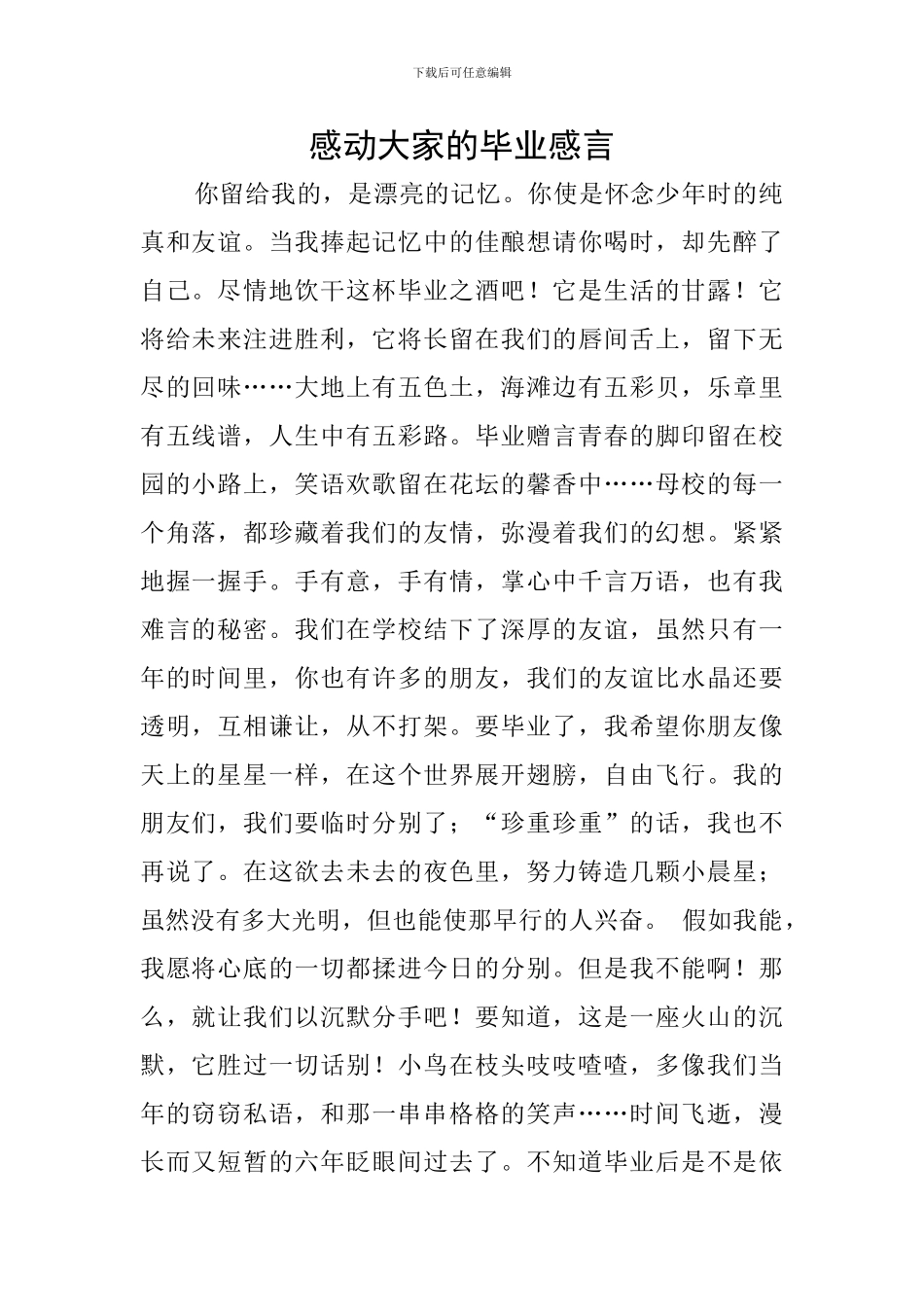 感动大家的毕业感言_第1页