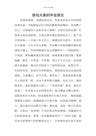 感动大家的毕业感言