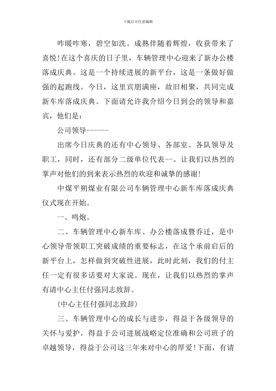 落成庆典主持人串词范文_第3页