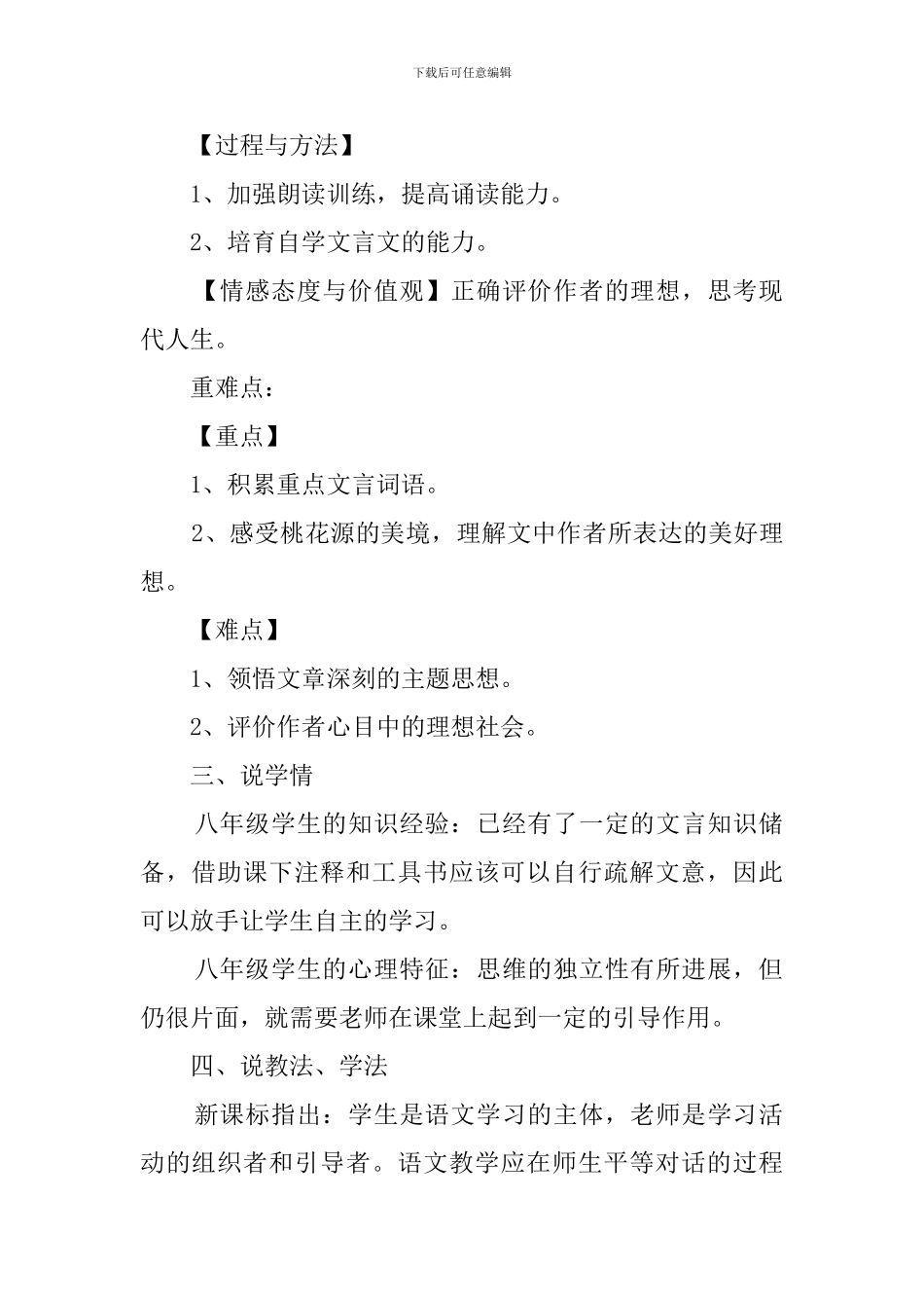 桃花源记获奖说课稿_第2页