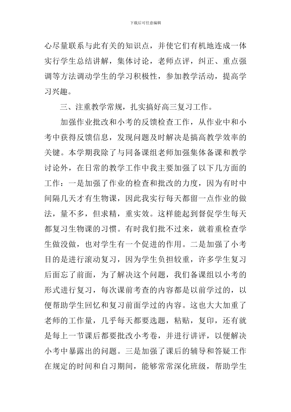 高三生物实验教学工作总结_第2页