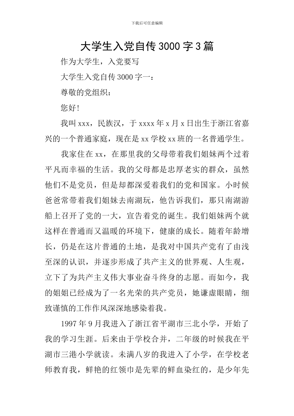 大学生入党自传3000字3篇_第1页