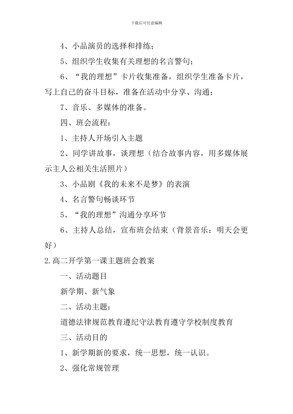 高二开学第一课主题班会教案_第2页
