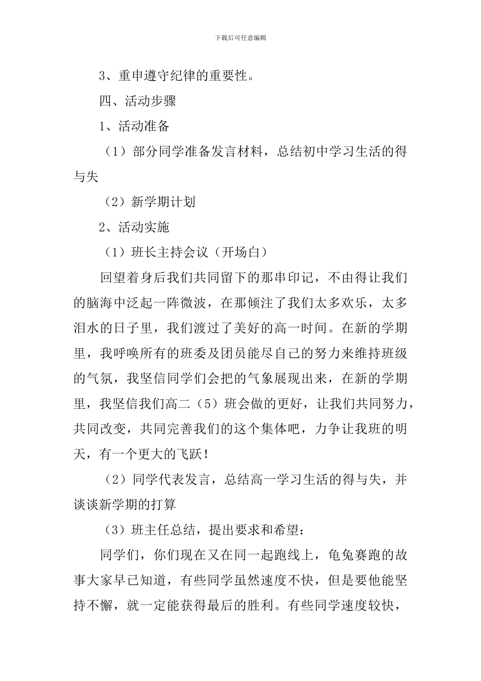 高二开学第一课主题班会教案_第3页