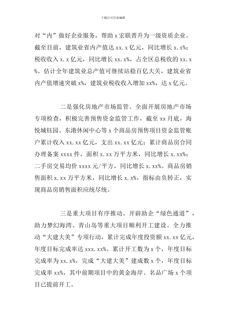 市住房和城乡建设局年度工作总结暨下一年工作思路_第2页