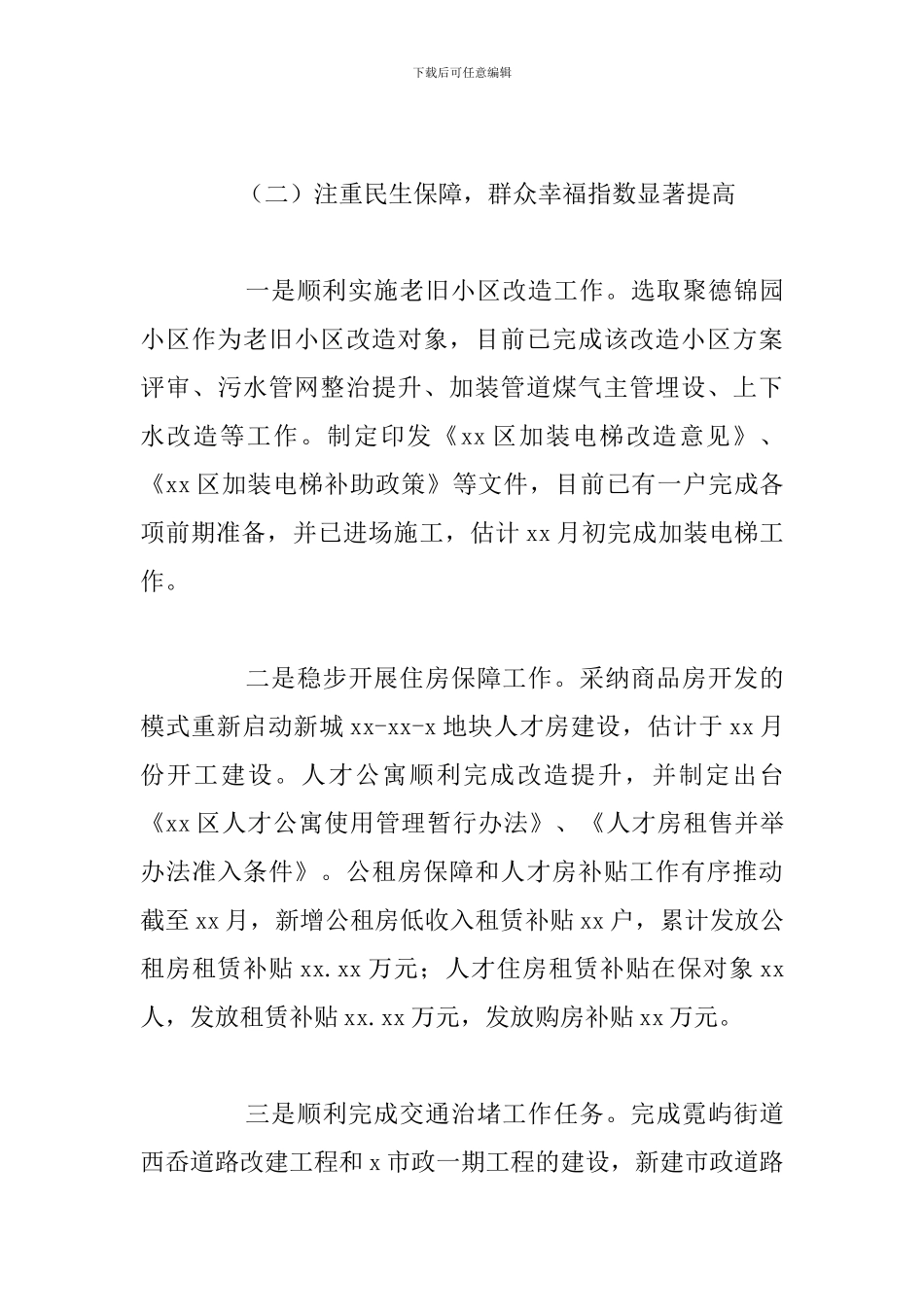 市住房和城乡建设局年度工作总结暨下一年工作思路_第3页