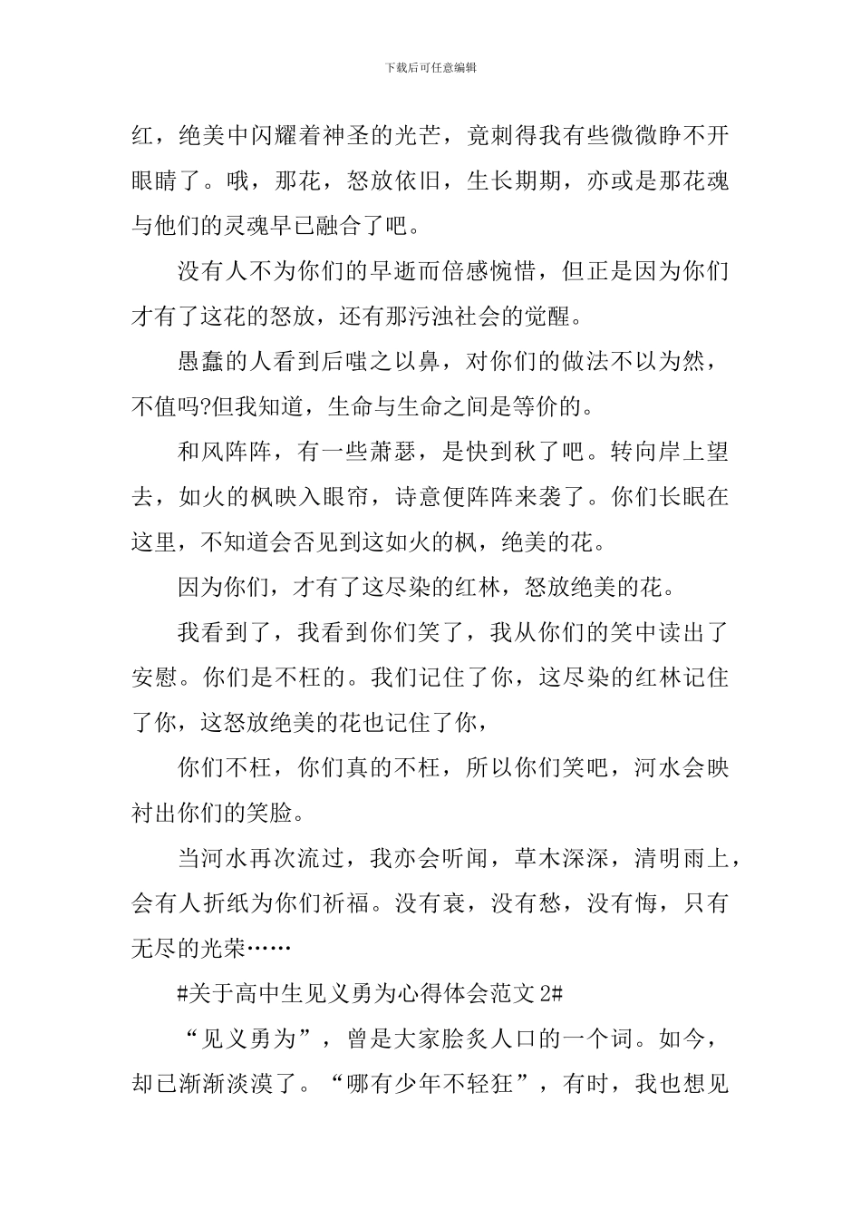 关于高中生见义勇为心得体会_第2页