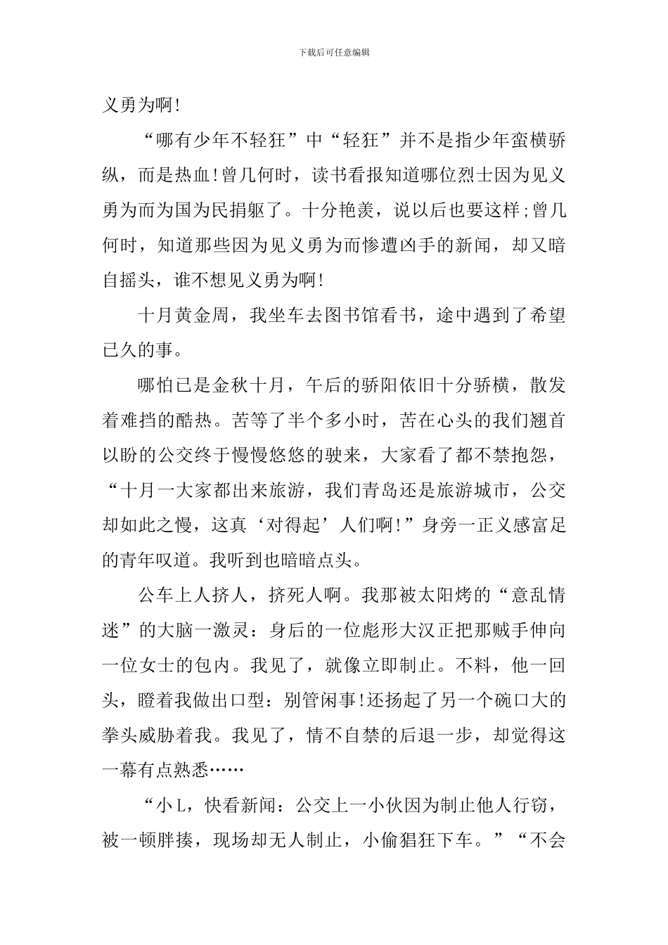 关于高中生见义勇为心得体会_第3页