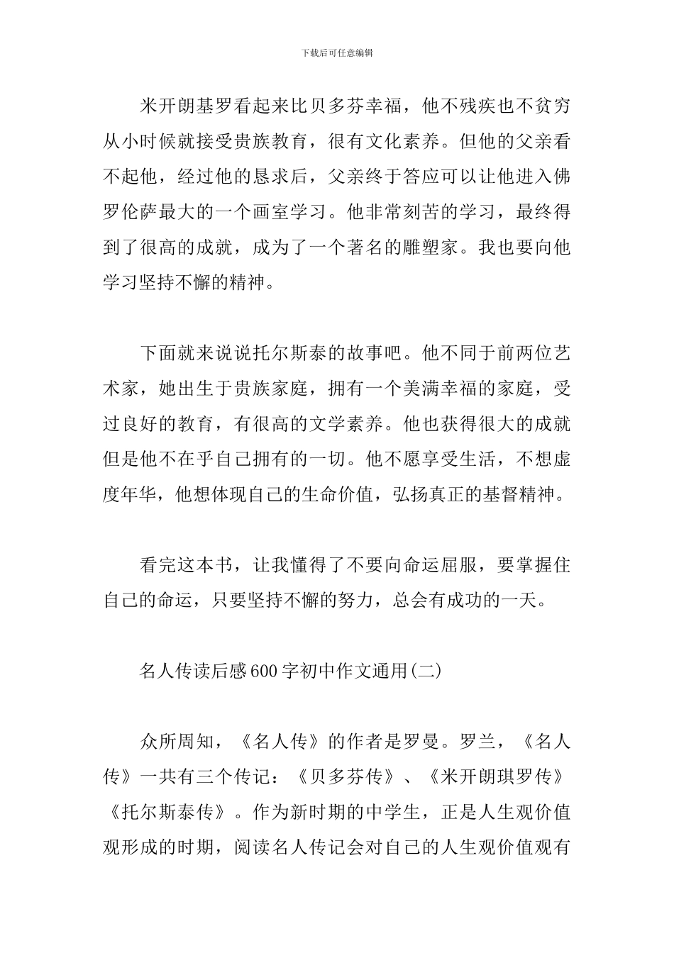 名人传读后感600字初中作文通用_第2页