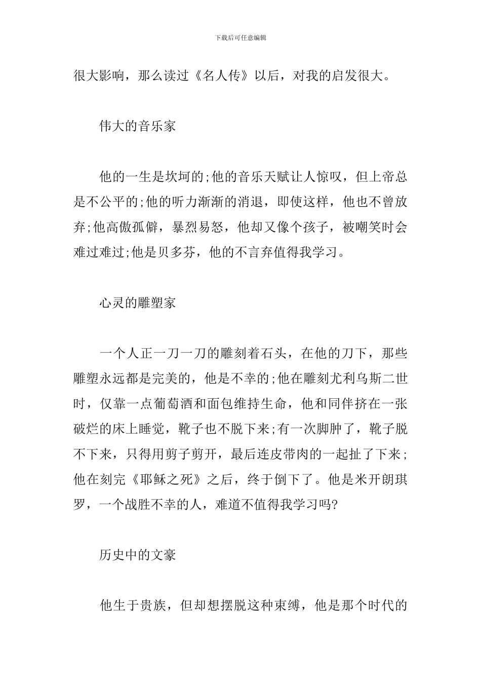 名人传读后感600字初中作文通用_第3页