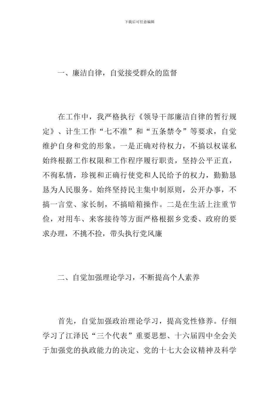 乡镇干部个人工作总结范本_第2页