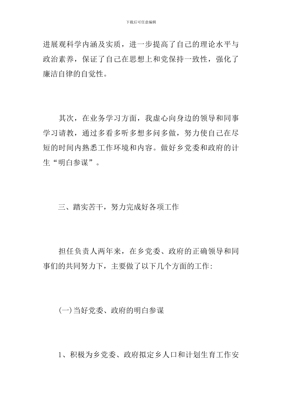 乡镇干部个人工作总结范本_第3页