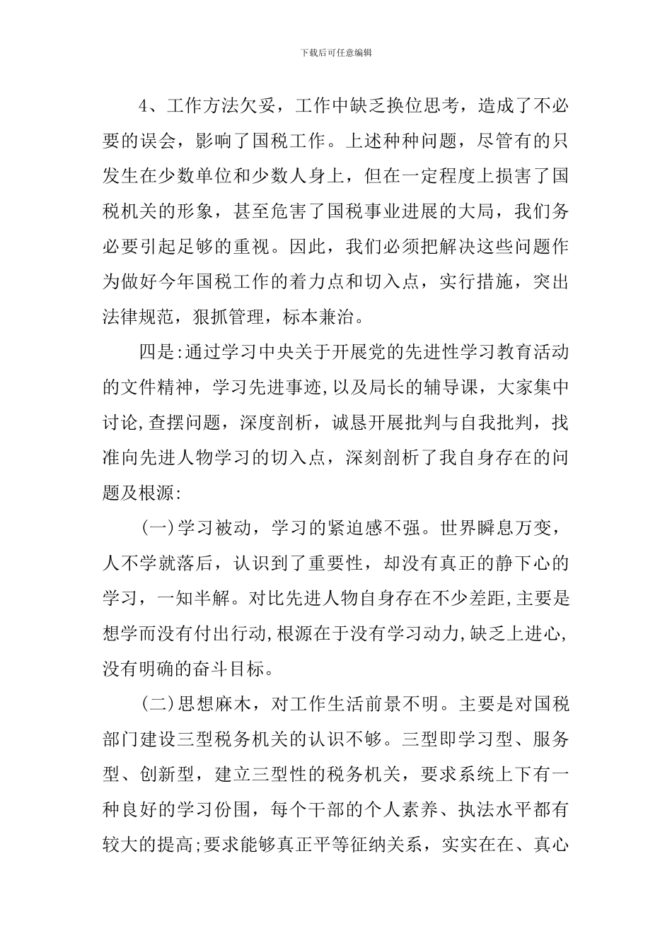 春训学习心得感悟范文_第3页