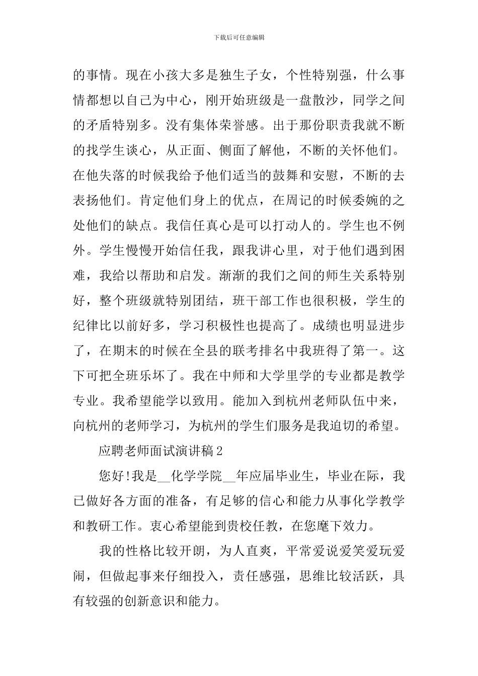 应聘教师面试演讲稿_第2页