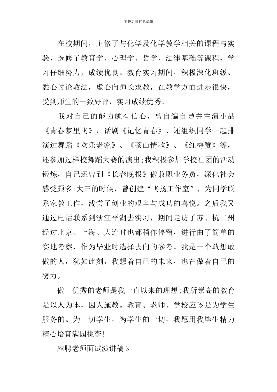 应聘教师面试演讲稿_第3页