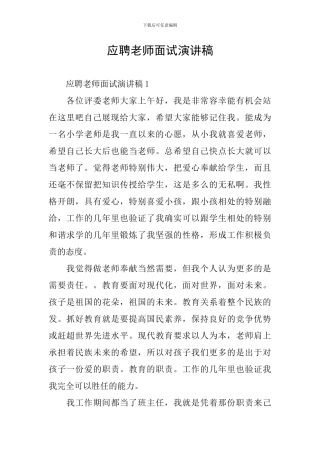 应聘教师面试演讲稿