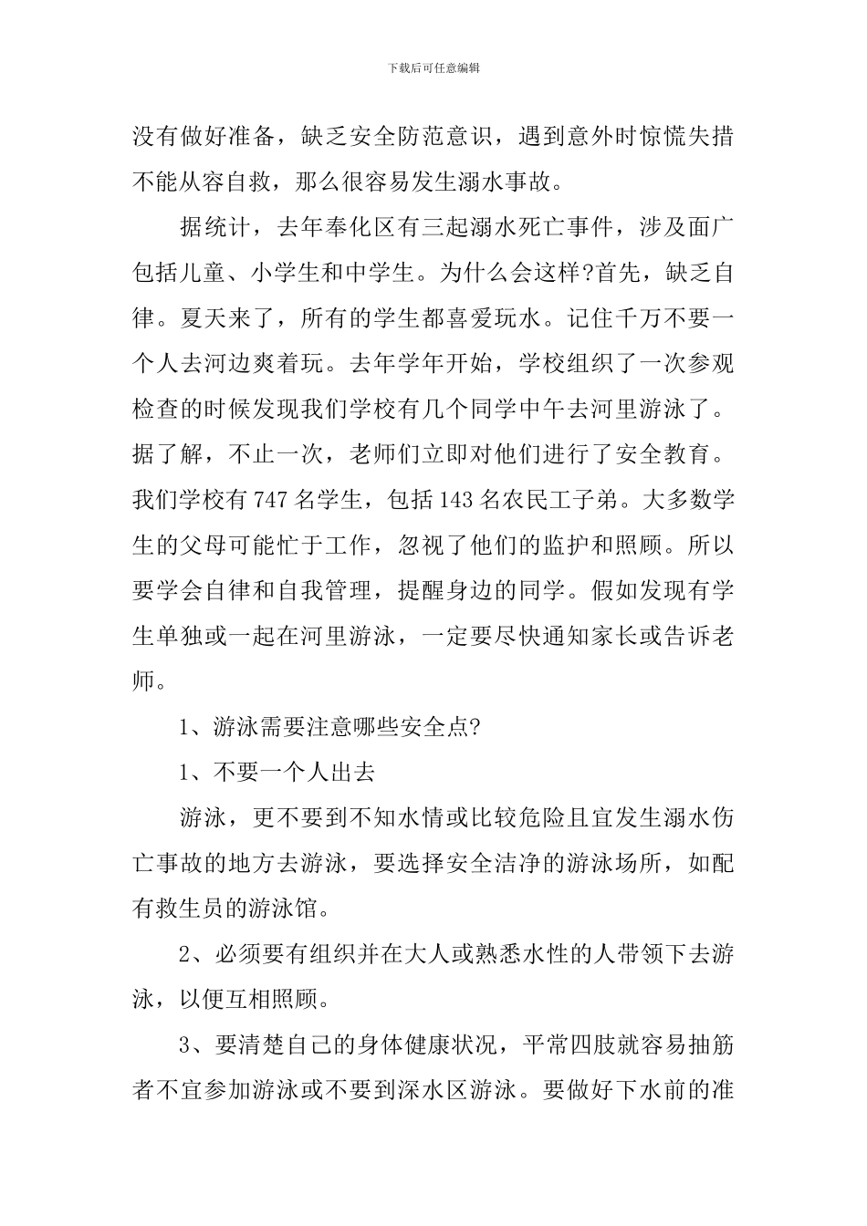 小学生防溺水安全的演讲稿_第3页