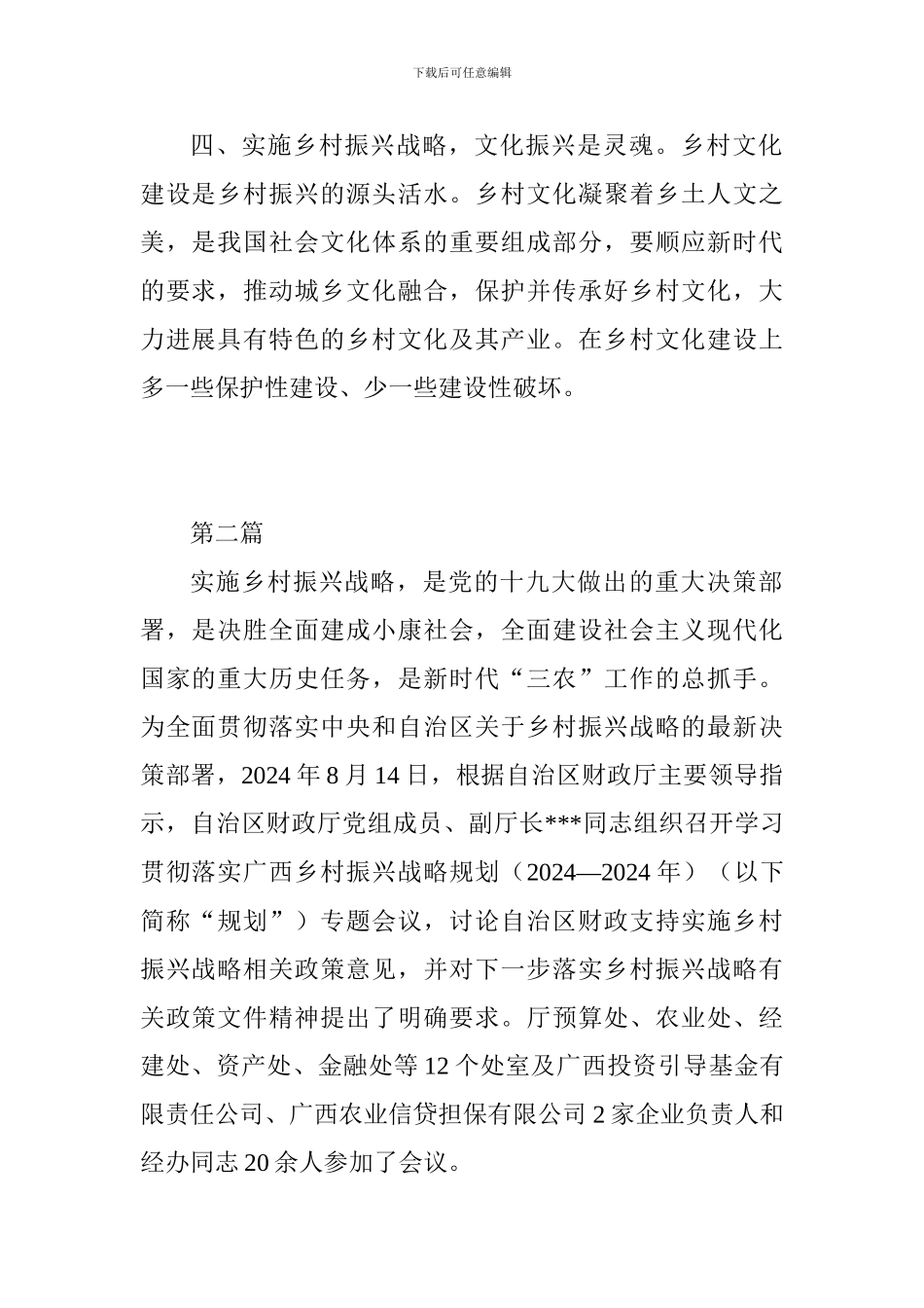 学习《乡村振兴战略规划》心得体会范文2篇_第2页