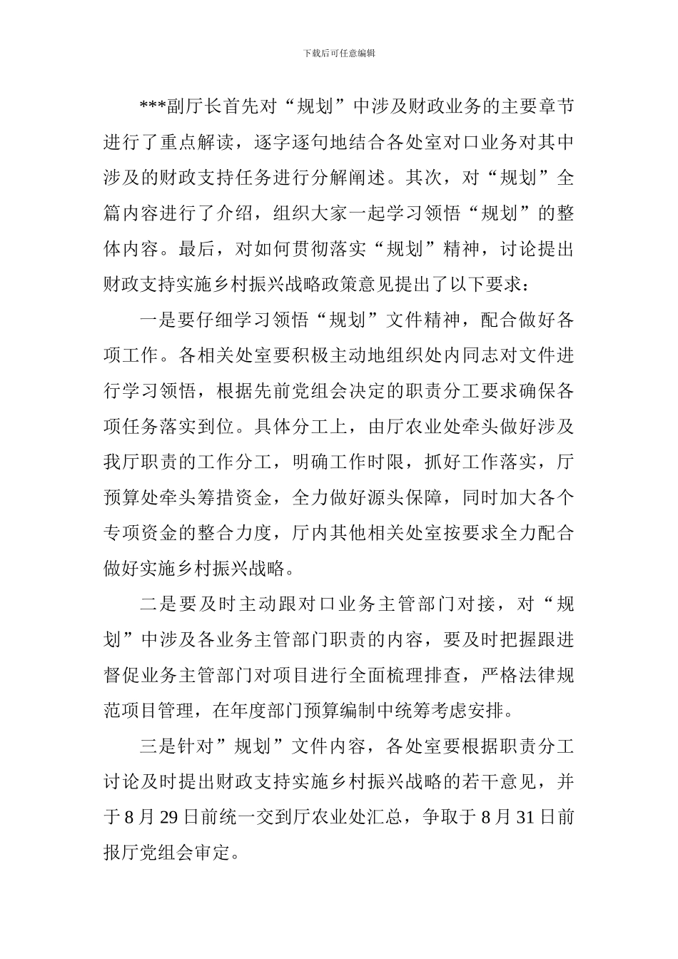 学习《乡村振兴战略规划》心得体会范文2篇_第3页