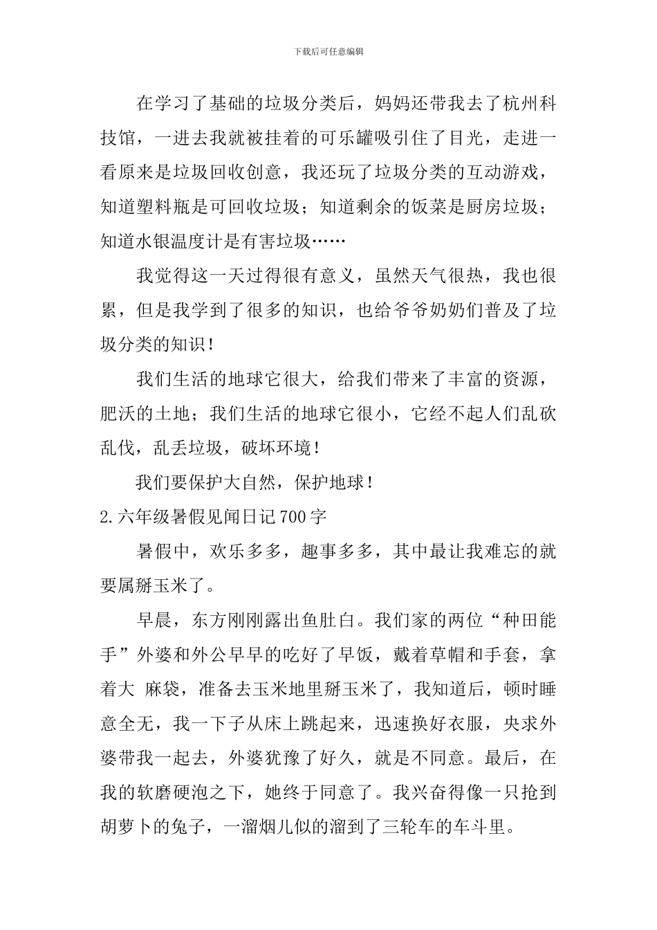 六年级暑假见闻日记700字_第2页