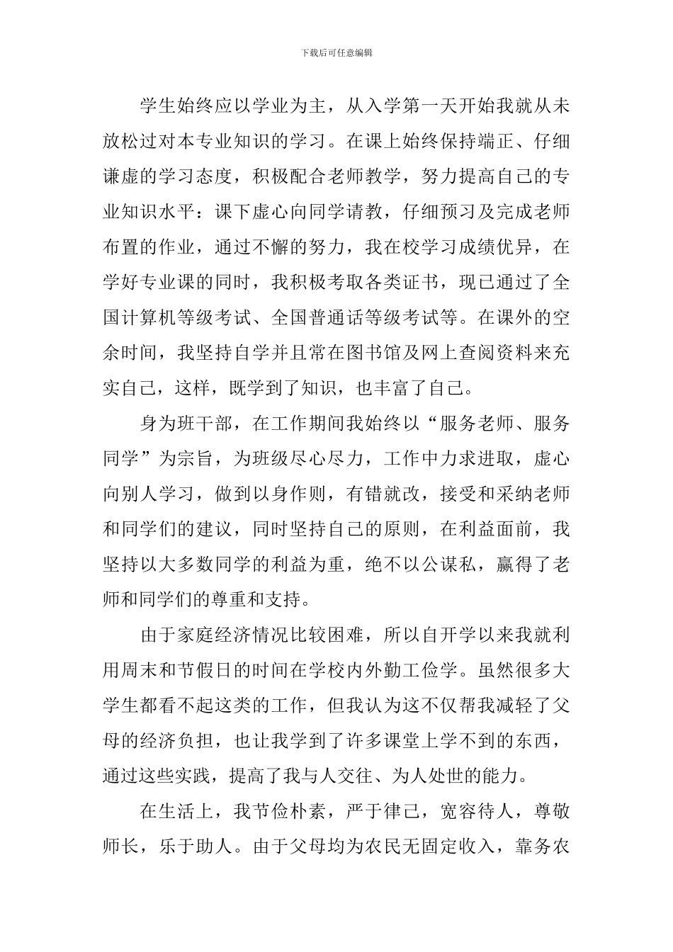 2024大学生奖学金申请书1000字左右_第2页