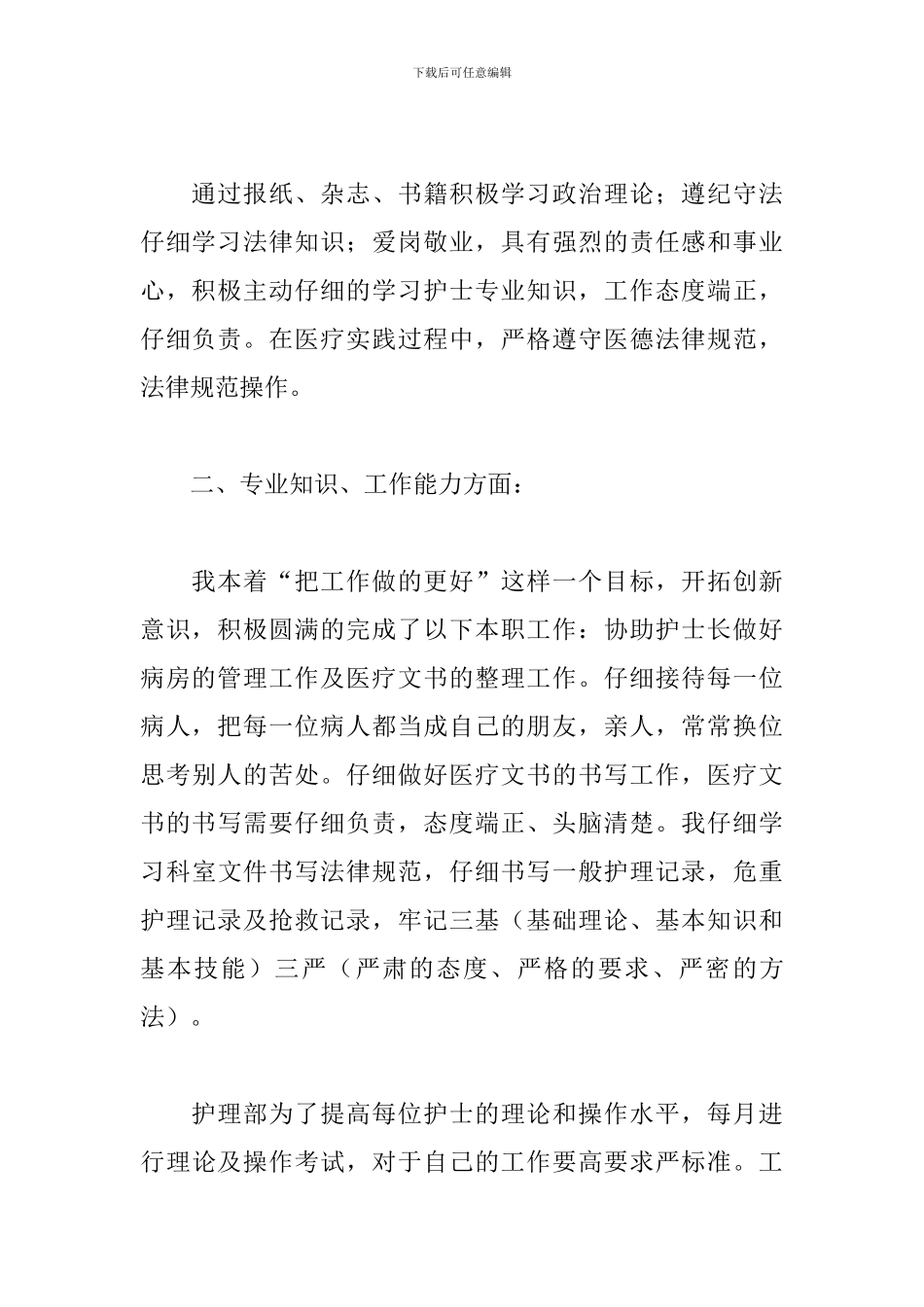 公司文员个人工作总结_第2页