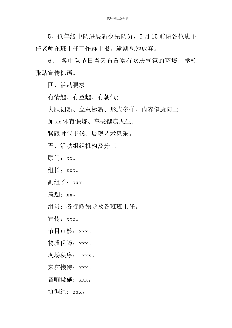 2024庆祝六一儿童节活动方案-小学六一儿童节活动方案精选5篇_第2页