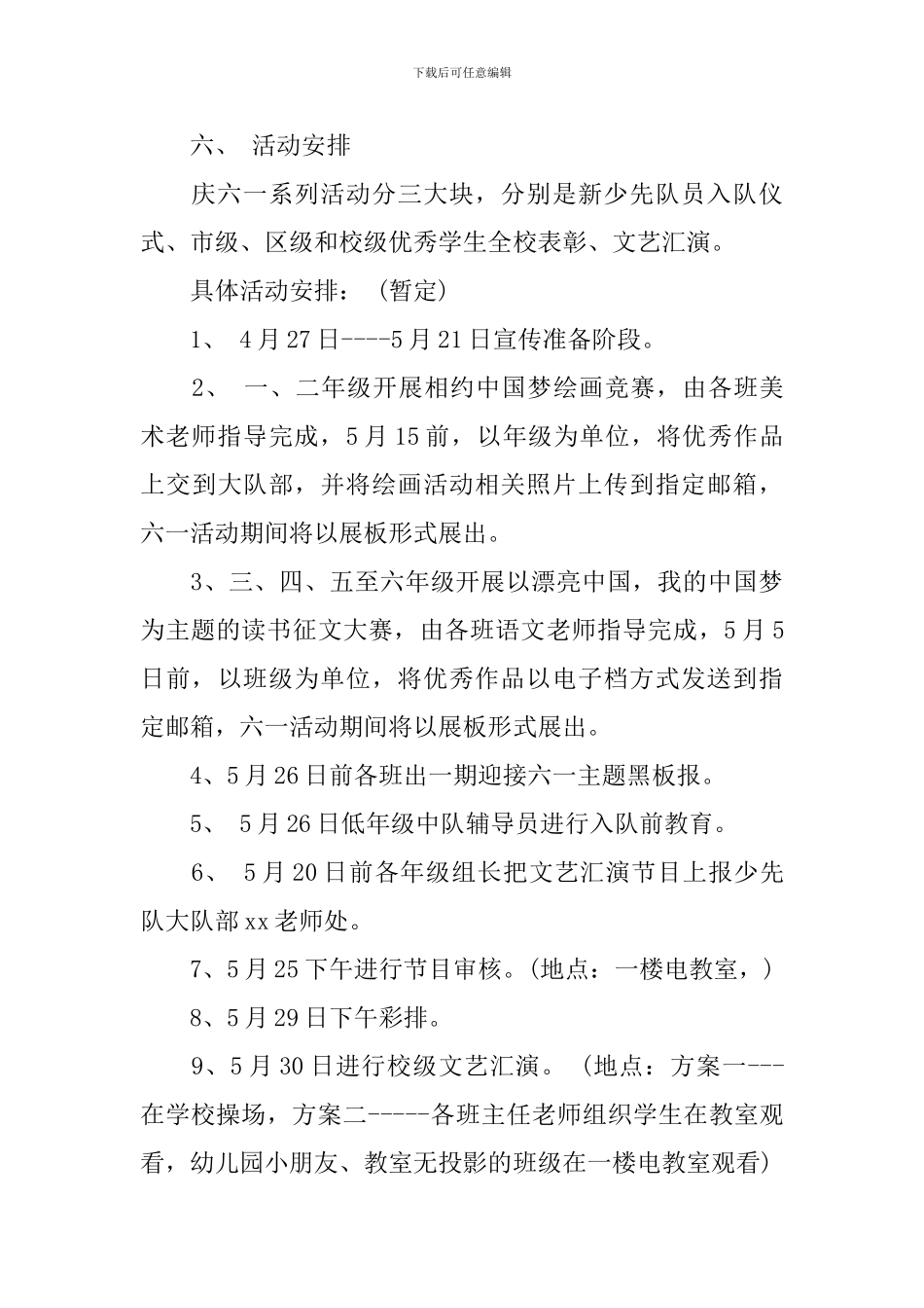 2024庆祝六一儿童节活动方案-小学六一儿童节活动方案精选5篇_第3页