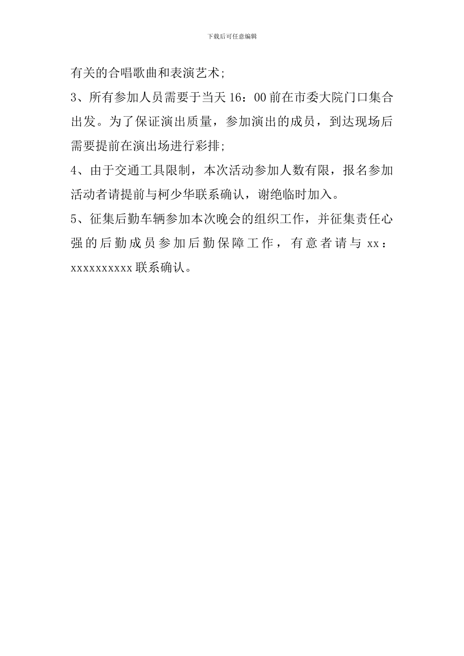 八一建军节晚会策划方案范文2024_第3页