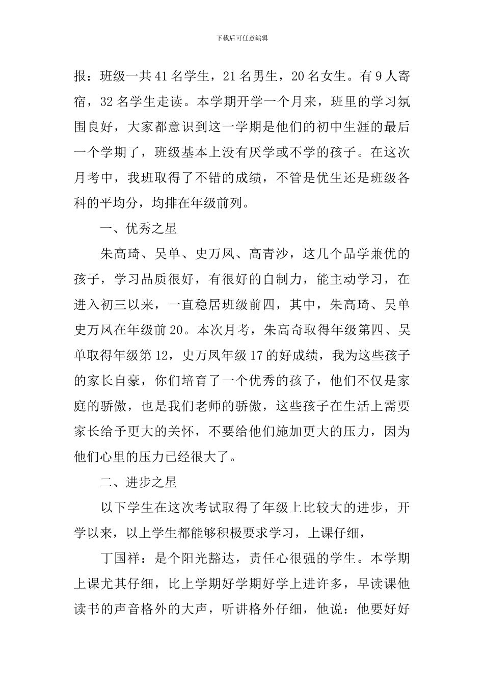 月考家长会教师代表发言稿_第2页